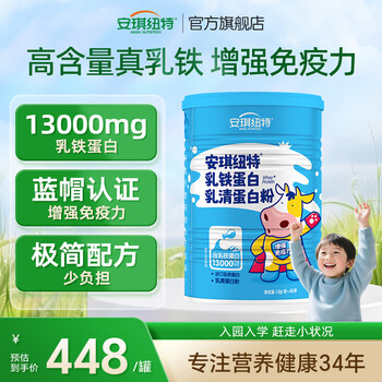 安琪纽特青少年成人乳铁蛋白增强免疫力营养补充乳清蛋白粉45袋保健品 线下同款 45袋*1罐