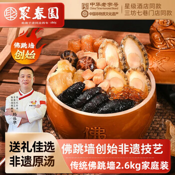 聚春园佛跳墙官方金汤佛跳墙盒装加热即食私房菜海参鲍鱼高汤过节送礼品 聚春园传统 1300g 1盒装