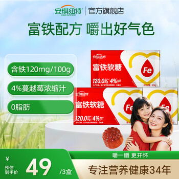 安琪纽特富铁软糖成人青少年好气色熬夜红枣零食食品 99g*3盒