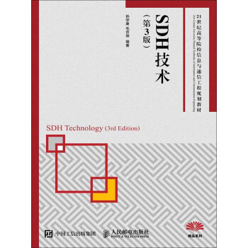 SDH技术（第3版）pdf/doc/txt格式电子书下载