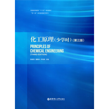 化工原理（少学时）（第三版）pdf/doc/txt格式电子书下载