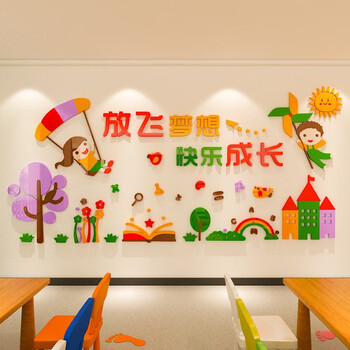 幼儿园装饰立体亚克力墙贴画儿童教室班级艺术学校文化墙装饰布置自粘