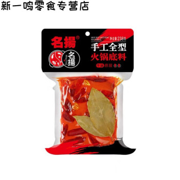 名扬火锅底料手工牛油500g微辣特辣成都重庆麻辣香锅238360g麻辣238g1