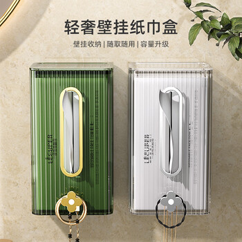 多享洗脸巾收纳盒壁挂纸巾盒面巾纸收纳梳妆台桌面卫生间厨房倒挂抽纸盒轻奢透明收纳盒 墨绿金【横竖两用 掉落包赔】