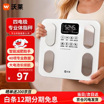 沃莱体重秤智能体脂秤专业电子人体家用小型精准女生宿舍秤家庭减肥健身健康监测测量仪