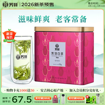 芳羽2026新茶预订安吉白茶三钻绿茶125g 核心原产地罐装茶叶自饮茗茶