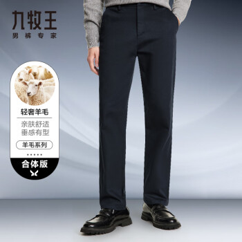 九牧王男裤春季新款休闲裤高弹商务休闲标准直筒长裤【含羊毛】 藏青色+合体版+TB1DV50823 175 /84A 34码 (2.58)尺 86cm