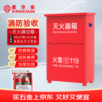 星华安 灭火器箱子干粉消防箱子 4KG干粉箱子干粉箱子年检
