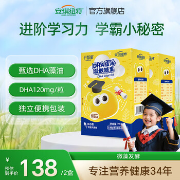 安琪纽特DHA藻油40粒婴幼儿童120mg海藻油0-12岁儿童营养学习 【送草莓锌】 40粒*2盒