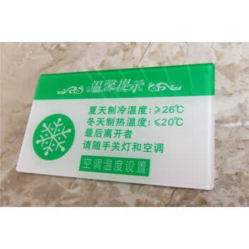 绿色环保办公空调节能标牌温度设置提示机贴小标签绿色14x7cm