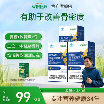 安琪纽特氨糖软骨素加钙片中老年成人有助于改善骨密度保健品42粒/盒 氨糖3盒