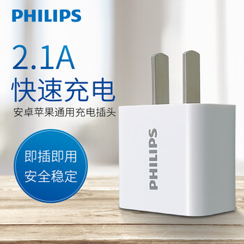 飞利浦(philips)充电头5v 2a快速充电器安卓苹果手机通用2.