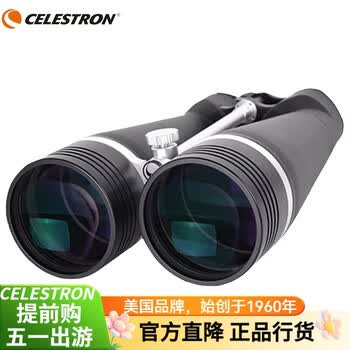 星特朗天神20x80ED大型双筒望远镜高清高倍微光夜视天地两用阳台镜 天神25x100FZ