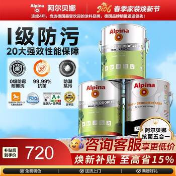 阿尔贝娜（Alpina）荷叶漆乳胶漆内墙面白漆防水涂料抗菌防霉无添加环保水性漆 荷叶漆15L套装白色（2面+1底）