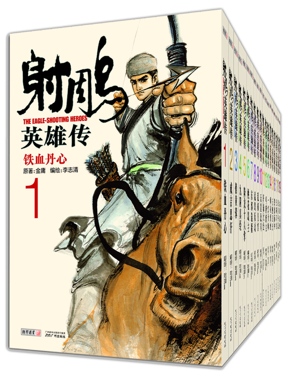 金庸作品集射雕英雄传漫画版(套装共19册)