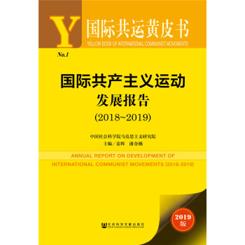 国际共产主义运动发展报告(epub,mobi,pdf,txt,azw3,mobi)电子书下载