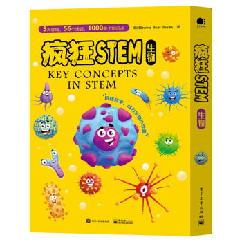 疯狂STEM?生物（全5册）（全彩）