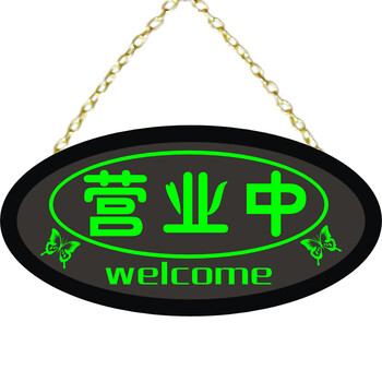 门牌定制店铺正在营业中led灯箱亮大吊牌欢迎光临 单面小号【营业中】