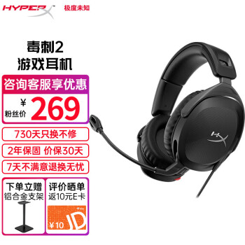 极度未知（HYPERX） 飓风2cloud头戴式游戏耳机阿尔法旋风黑鹰毒刺绝地求生原金士顿电竞耳机 毒刺2黑色 官方标配