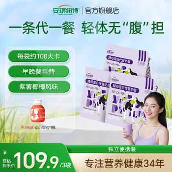 安琪纽特天使美酵母蛋白营养代餐奶昔饱腹轻食早餐 紫薯椰椰口味 7袋*3包 【送安小泡1瓶】