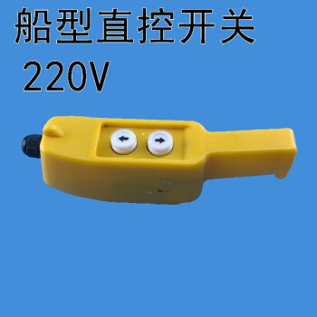 電動葫蘆吊機升降機開關220v380v微型按鈕開關上下手柄控制器船型開關