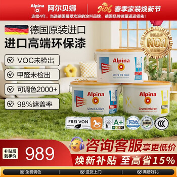 阿尔贝娜（Alpina） 德国乳胶漆新恩蓓墙面漆原装进口油漆涂料内墙漆底漆可调色白漆 恩蓓15L套装-白色