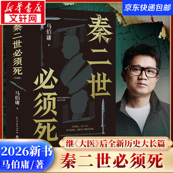 【附荔枝鲜转运舆图+创意插图】长安的荔枝+太白金星有点烦 全套2册 正版马伯庸作品集“见微”系列历史短小说口碑代表作