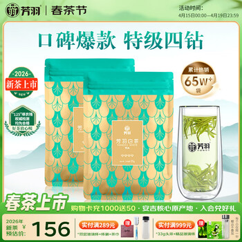 芳羽2026新茶上市安吉白茶特级四钻明前绿茶2*125g 茶叶 自饮袋装茗茶