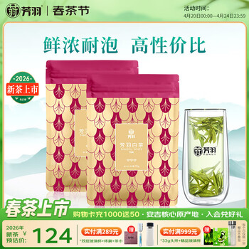 芳羽2026新茶上市安吉白茶三钻核心原产地绿茶2*125g 便携袋装茗茶