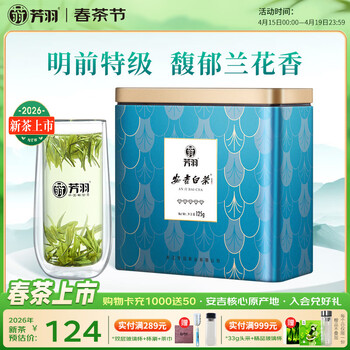 芳羽安吉白茶2026新茶上市特级五钻明前绿茶125g 罐装茶叶自己喝茗茶