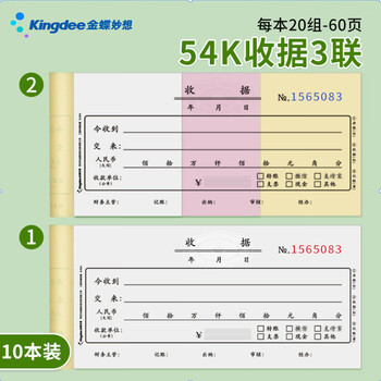 金蝶 三联单栏收据定制 二联单栏多栏收据本 无碳复写财务手写收款收据垫板单据办公用品 54K/收据三联/单栏【10本装】175*85mm - 4