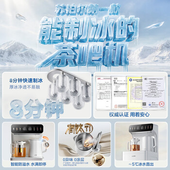 苏泊尔钛泉制冰茶吧机家用高端客厅用2026年新款下置水桶有钛防溢饮水机智能制冷一体机茶吧SW-CBJ66B - 3