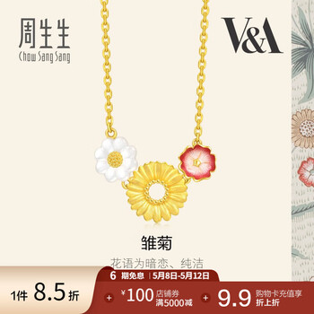 周生生母亲节雏菊花卉黄金项链 博物馆系列足金吊坠配链款93268N定价 47厘米