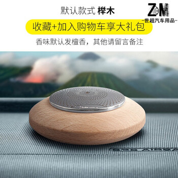 车载香水座式桃木香盒清香淡雅型沸石头男士专享汽车檀香摆件 榉木