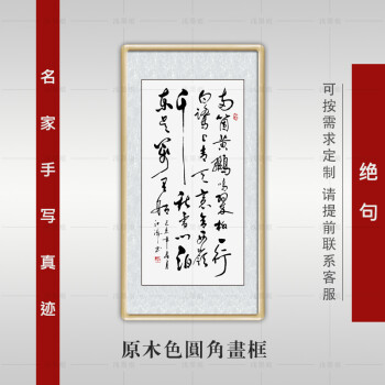 淺墨痕古詩詞絕句字畫名家手寫書法勵志書畫掛畫書房客廳老闆辦公室