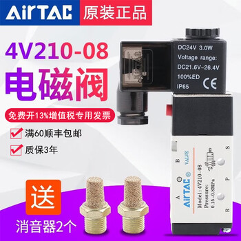 亚德客（AIRTAC）原装正品 4V210-08电磁阀4V210-08AC220V二位五通换向阀4V210-08DC24V线圈 当天发货 4V210-08B DC24V