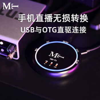 MT HD-T1 PRO声卡桥接器电脑USB内外置声卡直播立体声无损苹果15系列手机连麦充电转换器 MT HD-T1桥接器(无充电头)