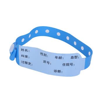 性医用识别带病人住院手腕带身份识别成人手环病人信息记录成人天蓝色