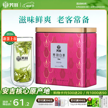 芳羽2026新茶上市安吉白茶三钻绿茶125g 核心原产地罐装茶叶自饮茗茶