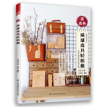 爱皮革:质感皮具轻松做