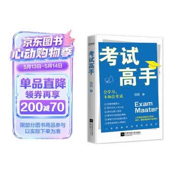考试高手会学不如会考试