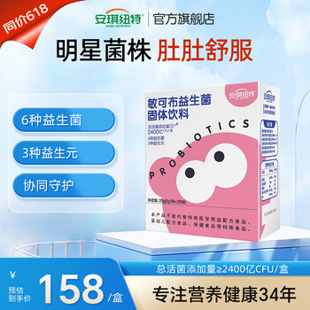 安琪纽特敏可布六联菌李糖杆菌益生元益生菌20袋 20袋*1盒 【送安小泡vb】