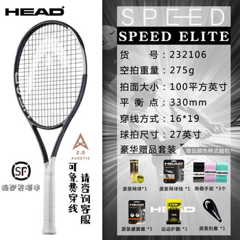 海德（HEAD）2026年新款网球拍Speed L5小德辛纳全碳素速度力量控制型专业球拍 ELITE 275克 100拍面 - 232106 专业套餐 2号柄 - 3
