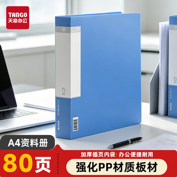 天章 (TANGO)A4/100页资料册/插袋文件册/活页文件夹/文件收纳袋/学习资料收纳袋/办公用品 蓝色 9150