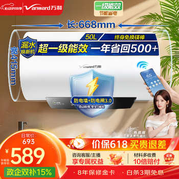 万和（Vanward）【国家补贴】【节能星】家用速热储水式电热水器2200W一级能效节能省电自动断电Q2热水器上门安装 50L 2-3人洗【防电墙】咨询客服Q2 一级能效|双防护盾安全洗