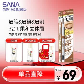 莎娜（SANA）日本眉笔眉粉三合一防水防汗不晕染好上色初学者B9驼棕色0.45g