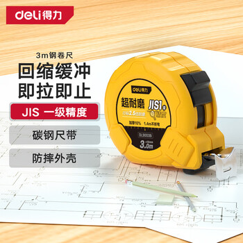 得力(deli)5m卷尺钢卷尺包胶自锁尺子伸缩米尺工地卷尺木工尺5米京东自营