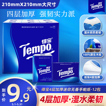 得宝（TEMPO）一博同款 手帕纸 经典无香4层7张*12包 湿水不破 纸巾小包 面巾纸