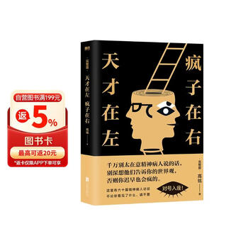 天才在左，疯子在右：完整版（升级版)