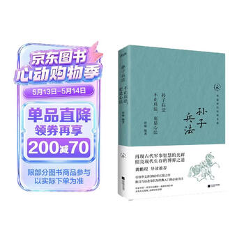 中国历代经典宝库孙子兵法不止兵法_更是心法龚鹏程导读推荐_用古代军事智慧_博弈现代生存